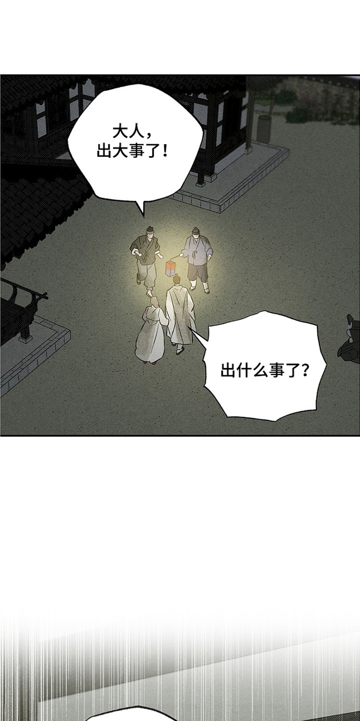 侵蚀雾锁危情漫画,第13章：离开5图