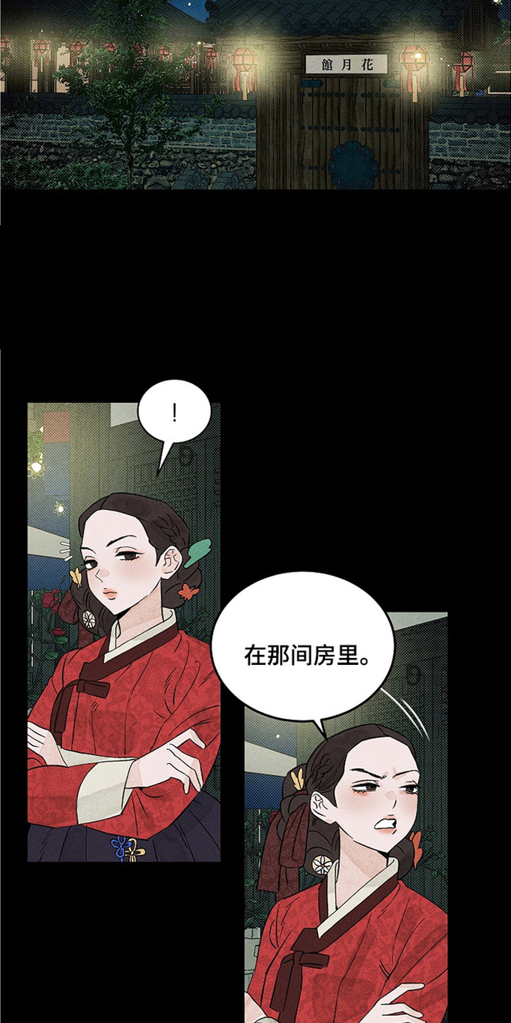 侵蚀雾锁危情漫画,第9章：起名1图
