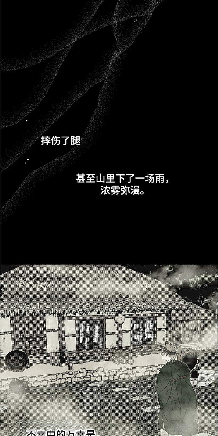 侵蚀雾锁危情漫画,第2章：坠崖1图