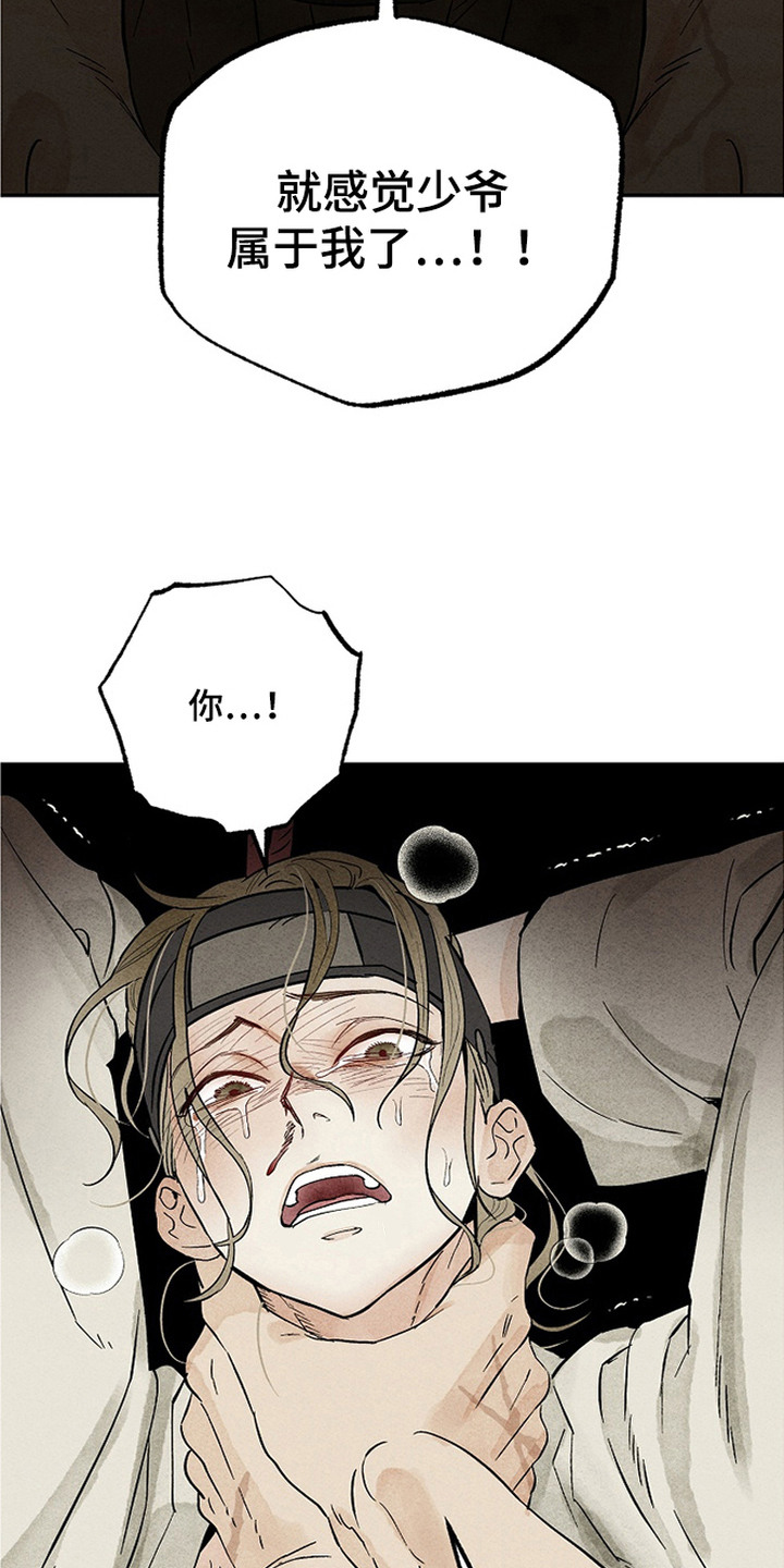 侵蚀雾锁危情漫画,第10章：疯狂的想法4图
