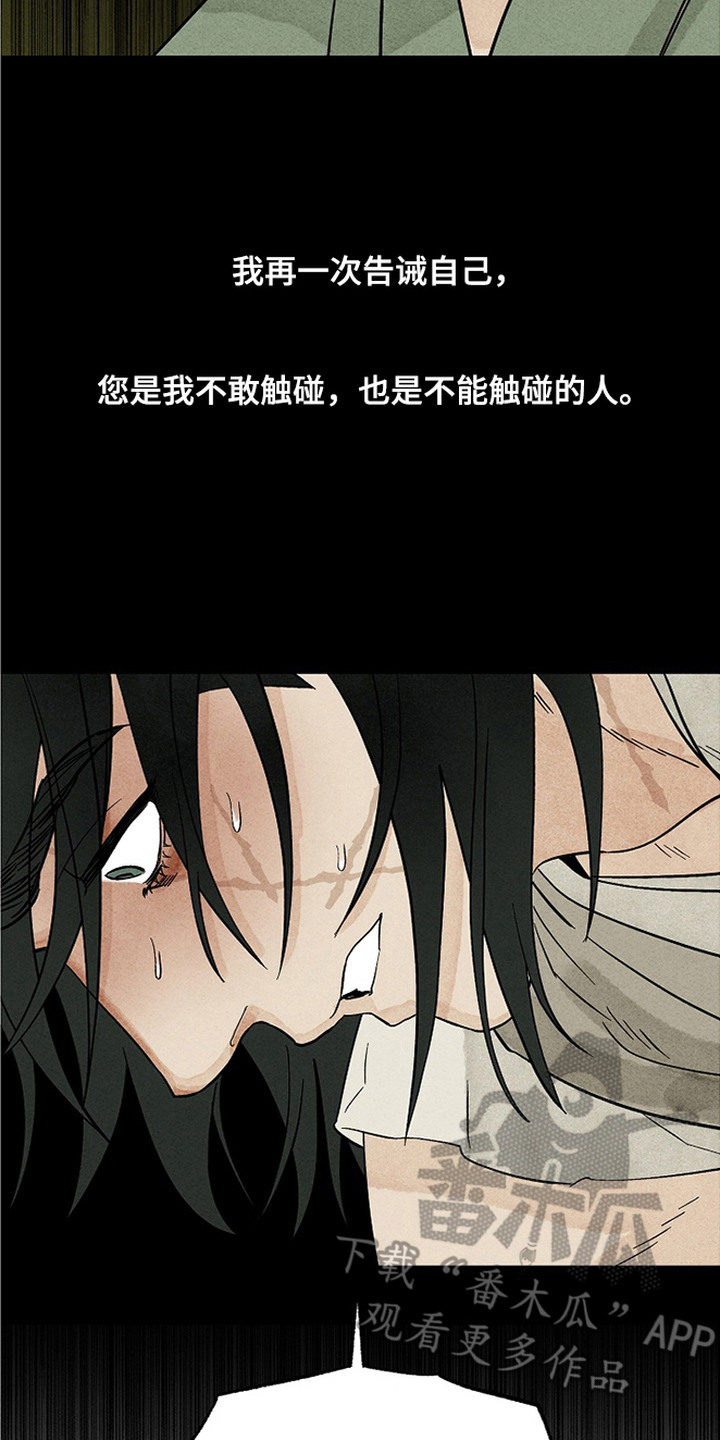 侵蚀雾锁危情漫画,第10章：疯狂的想法5图