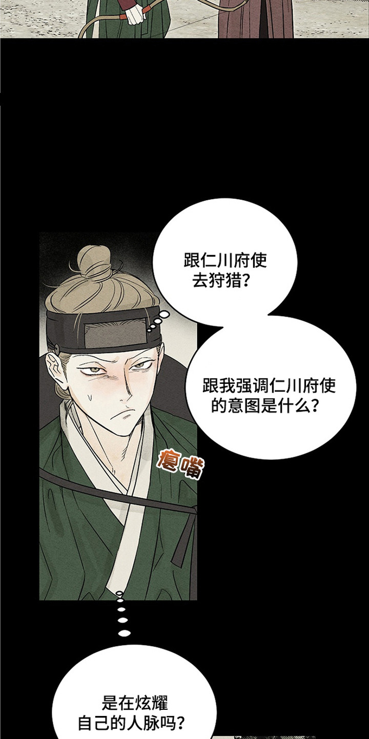 侵蚀雾锁危情漫画,第1章：传闻2图