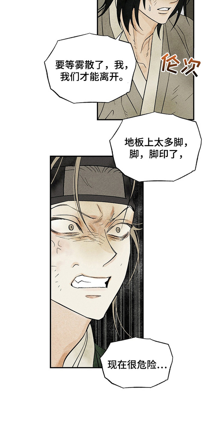侵蚀雾锁危情漫画,第3章：走不了5图