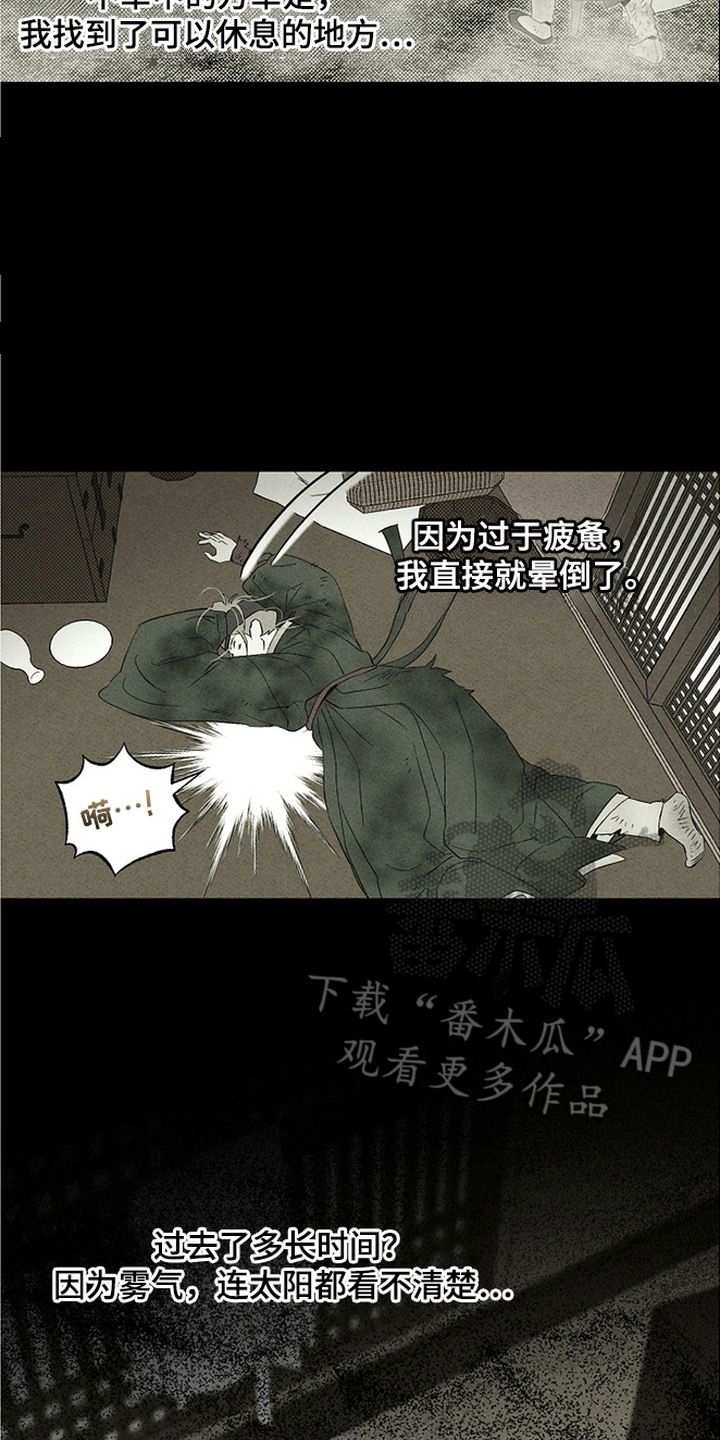 侵蚀雾锁危情漫画,第2章：坠崖2图