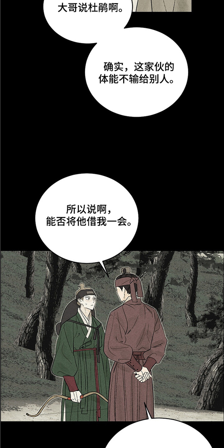 侵蚀雾锁危情漫画,第1章：传闻4图