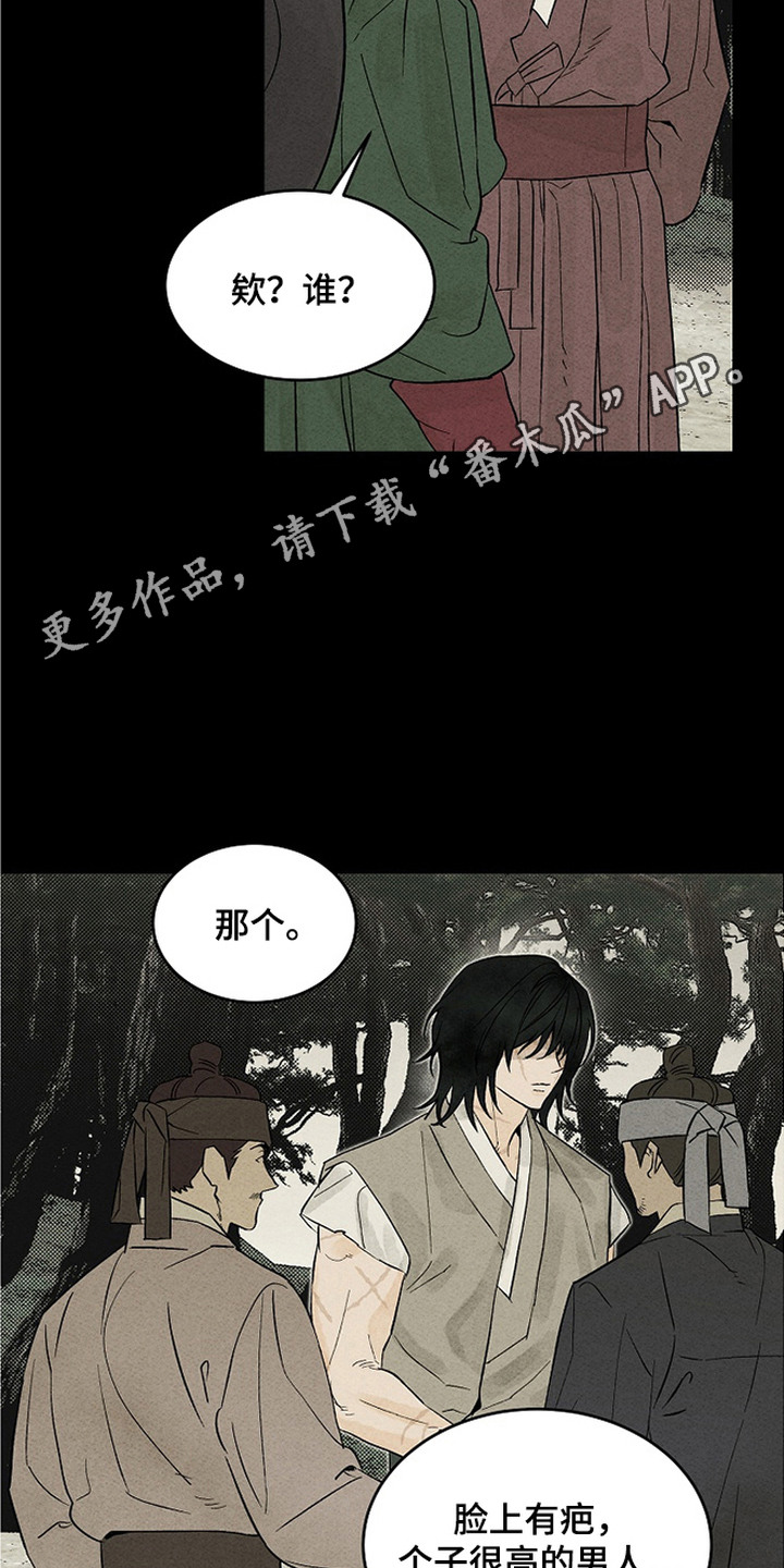侵蚀雾锁危情漫画,第1章：传闻2图
