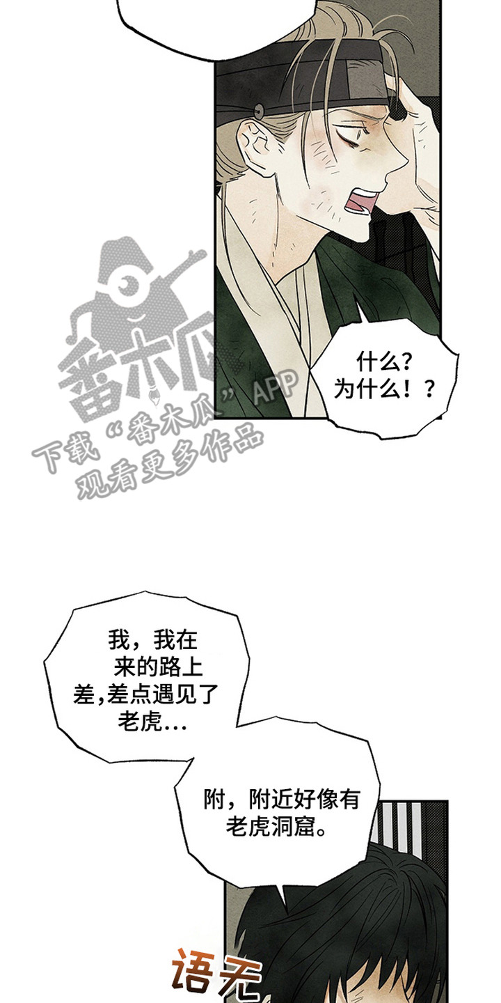 侵蚀雾锁危情漫画,第3章：走不了4图