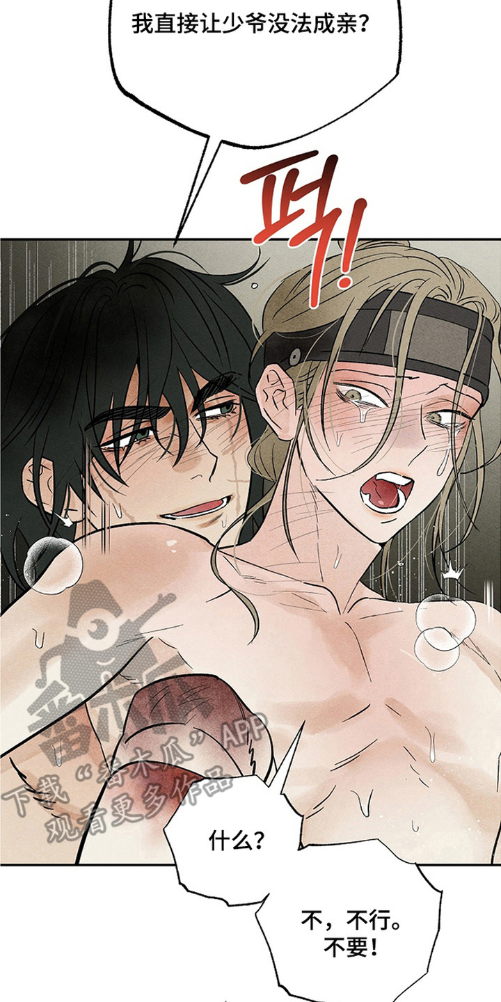 侵蚀雾锁危情漫画,第11章：你是我的4图