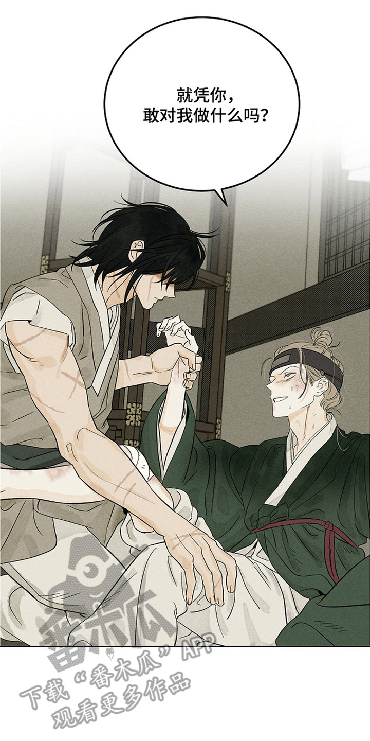 侵蚀雾锁危情漫画,第4章：说好话2图