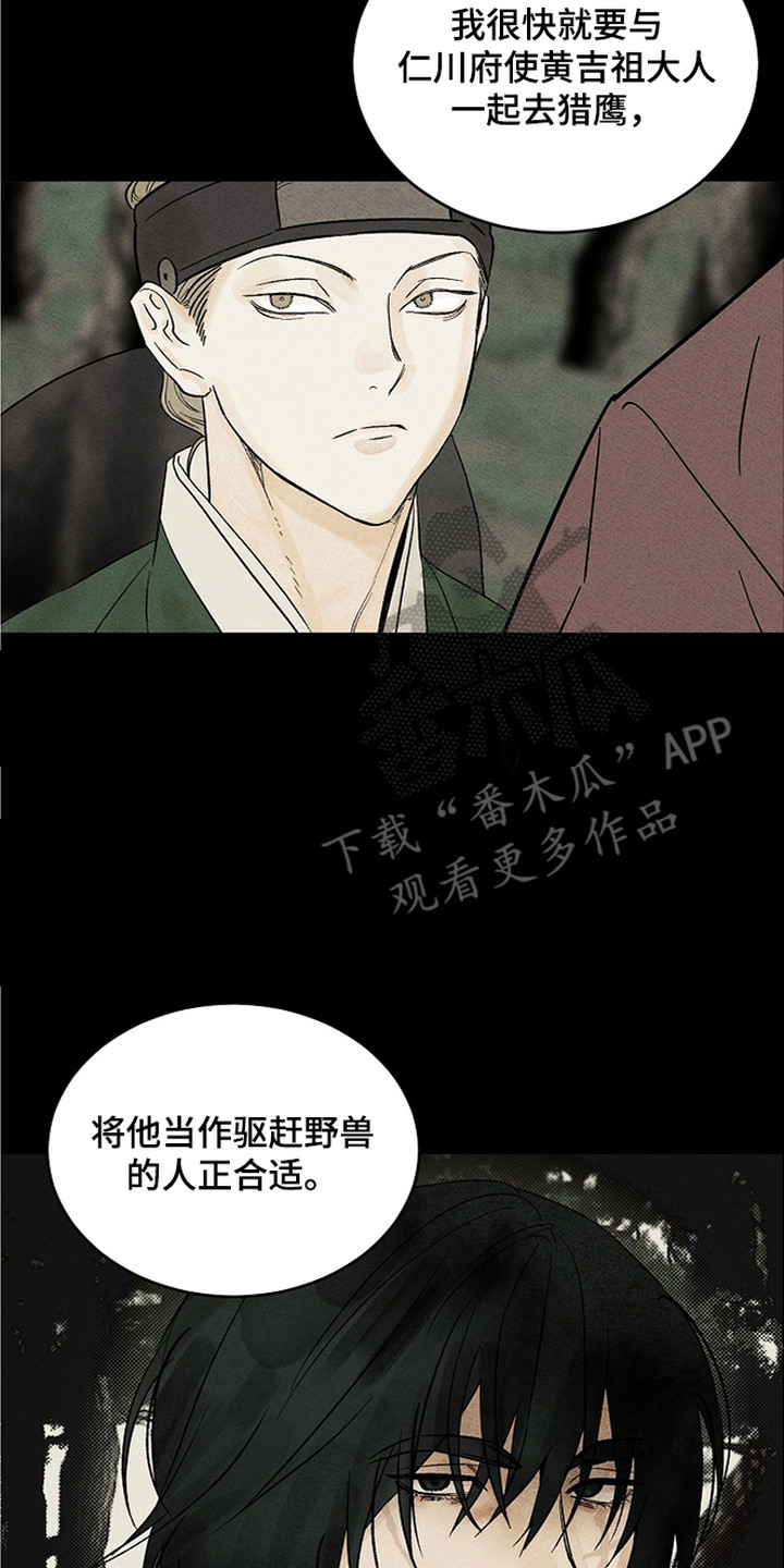 侵蚀雾锁危情漫画,第1章：传闻5图