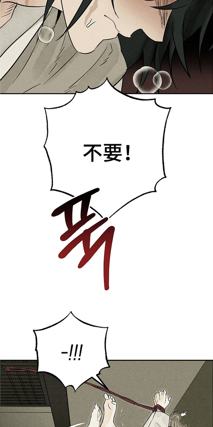 侵蚀雾锁危情漫画,第6章：乖乖待着3图