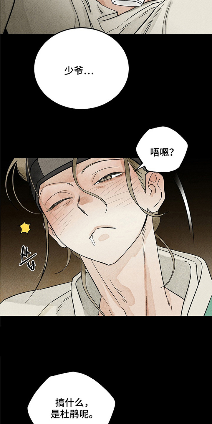 侵蚀雾锁危情漫画,第9章：起名3图