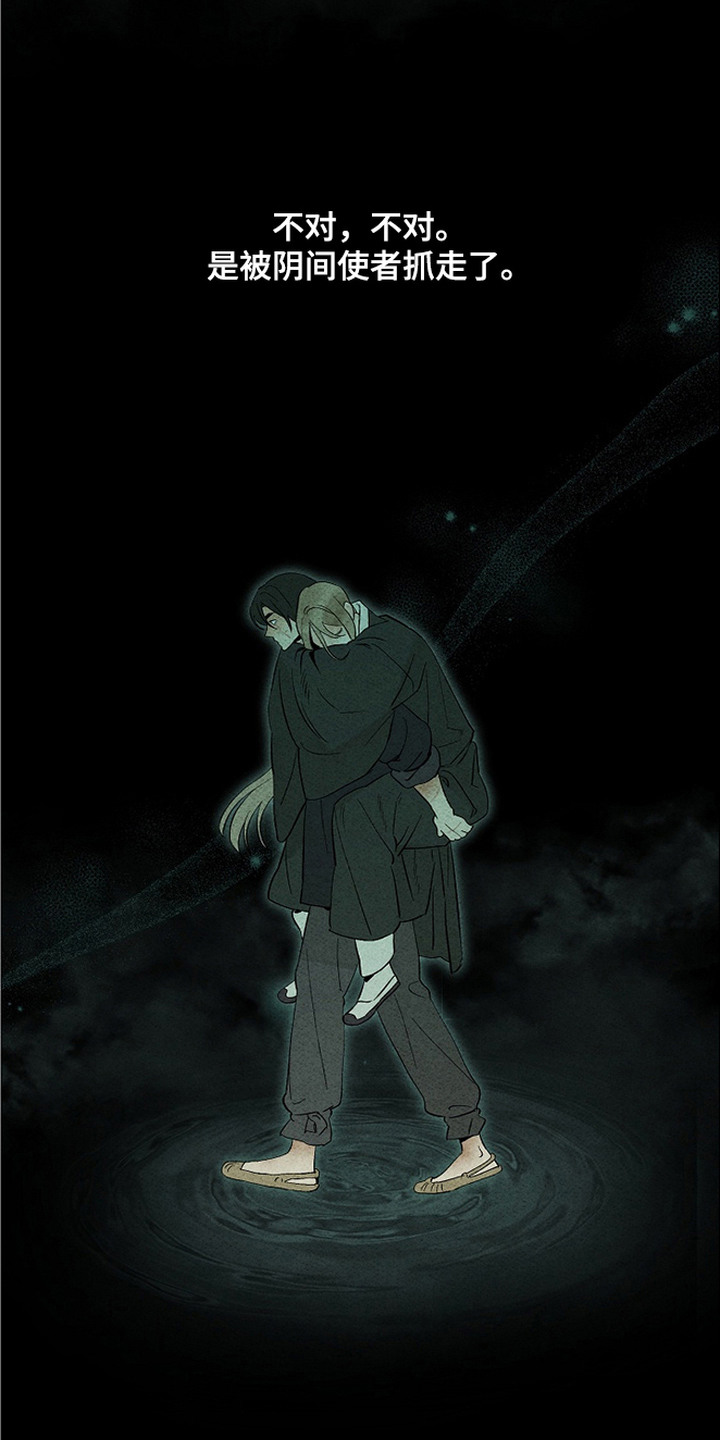 侵蚀雾锁危情漫画,第14章：约定（完结）4图