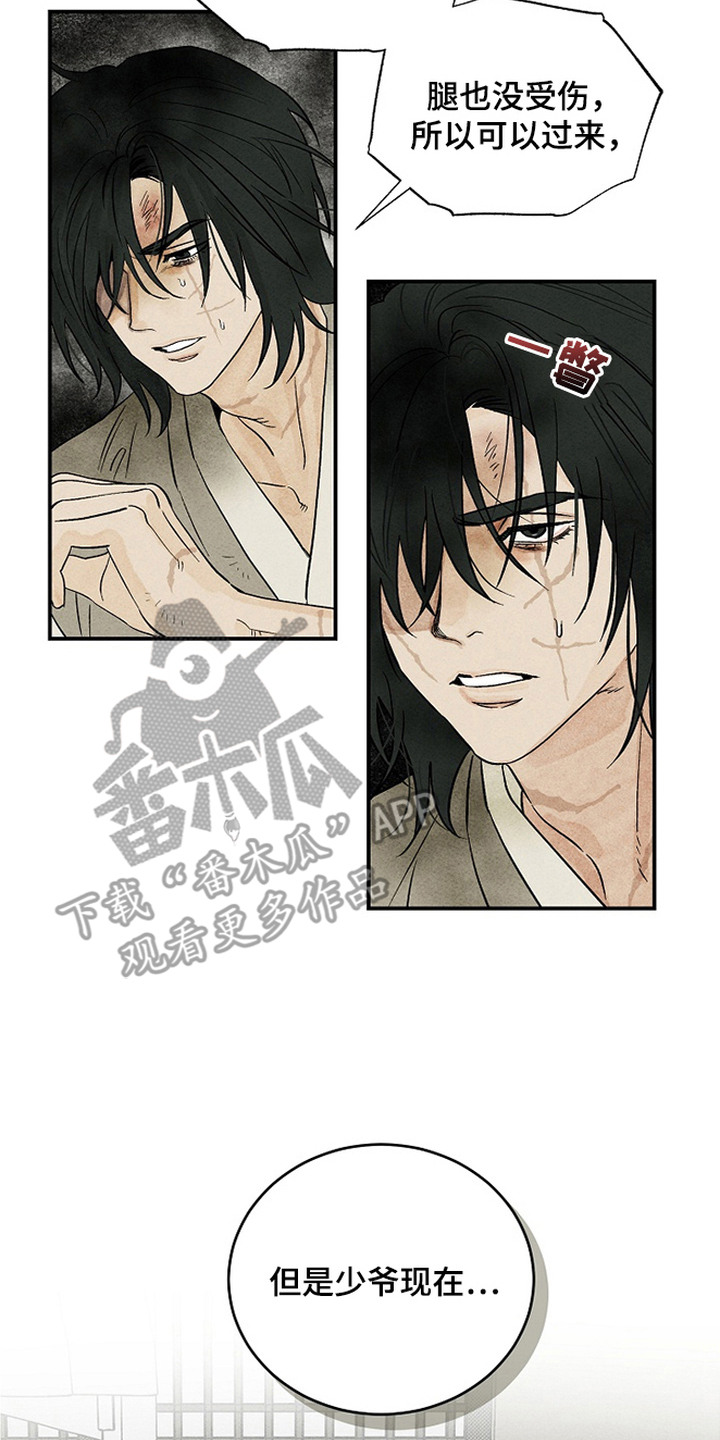 侵蚀雾锁危情漫画,第3章：走不了2图