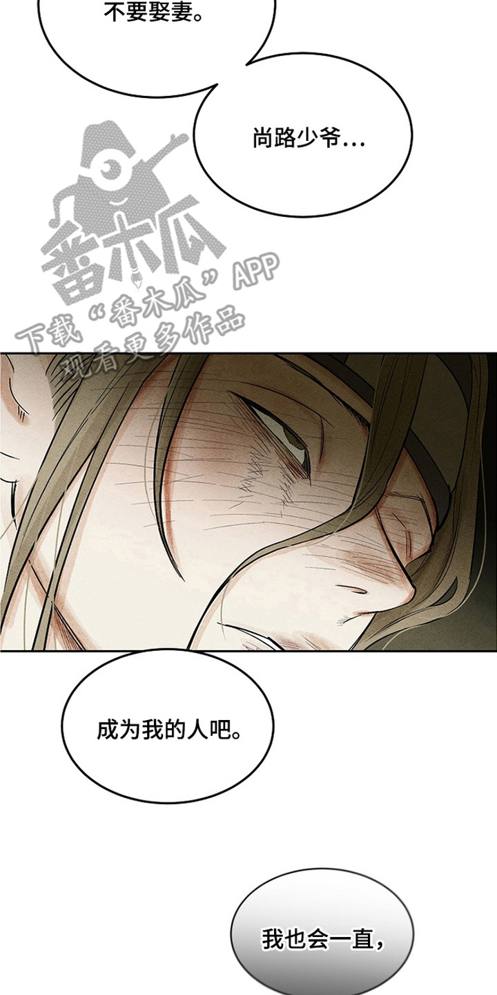 侵蚀雾锁危情漫画,第11章：你是我的5图