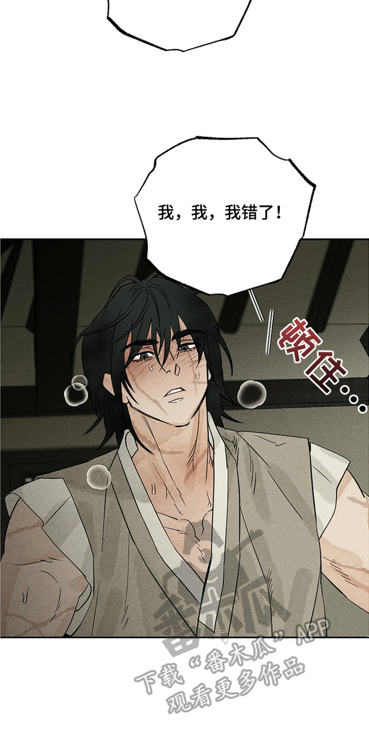 侵蚀雾锁危情漫画,第6章：乖乖待着3图