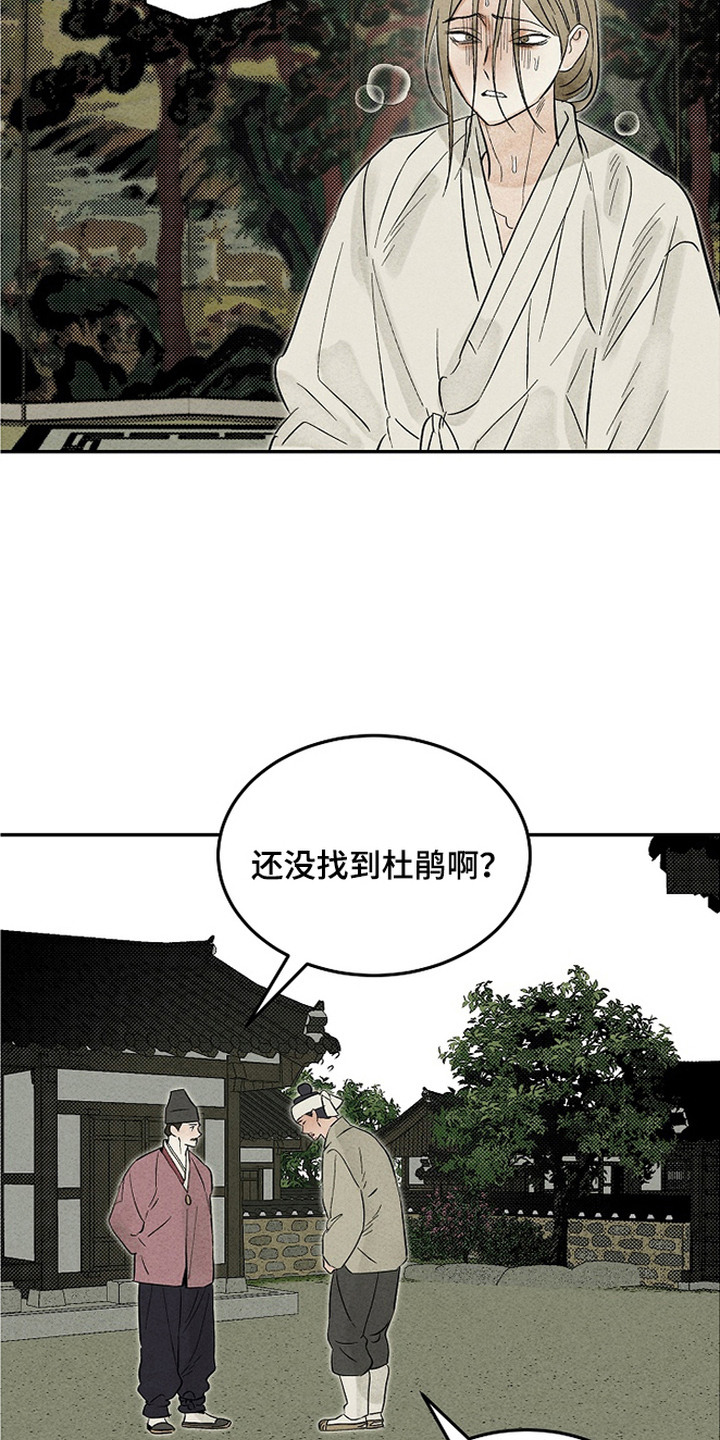 侵蚀雾锁危情漫画,第12章：幻觉5图