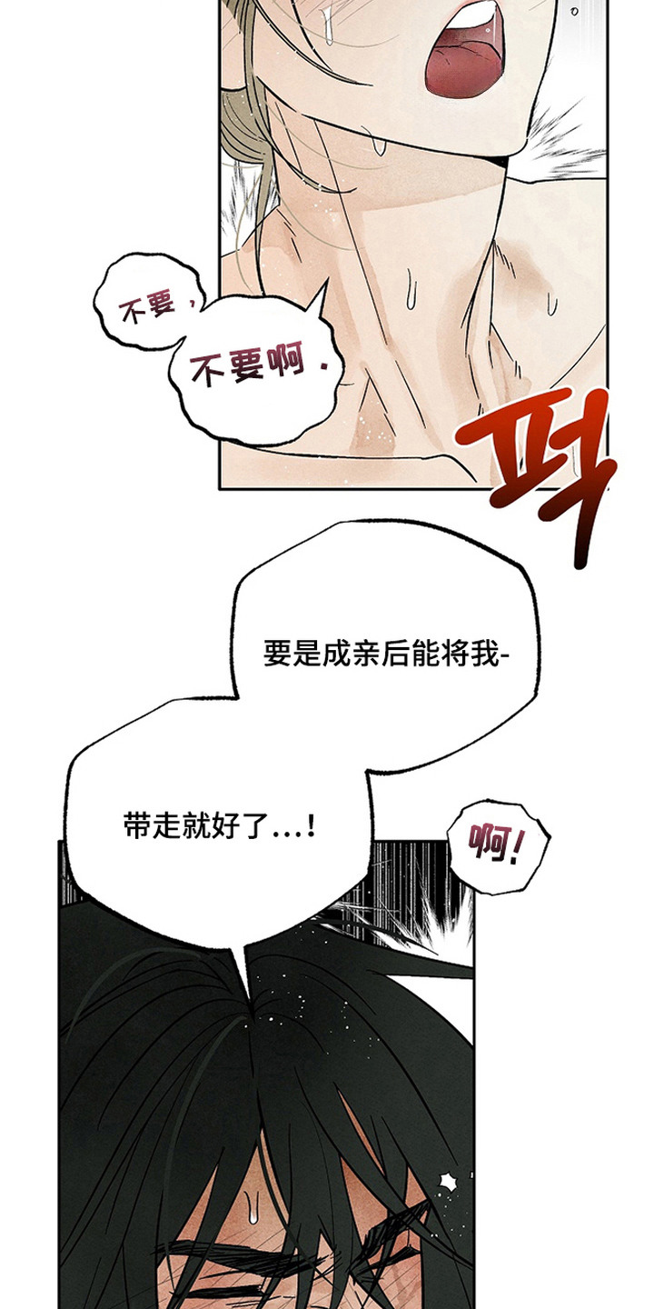 侵蚀雾锁危情漫画,第11章：你是我的1图