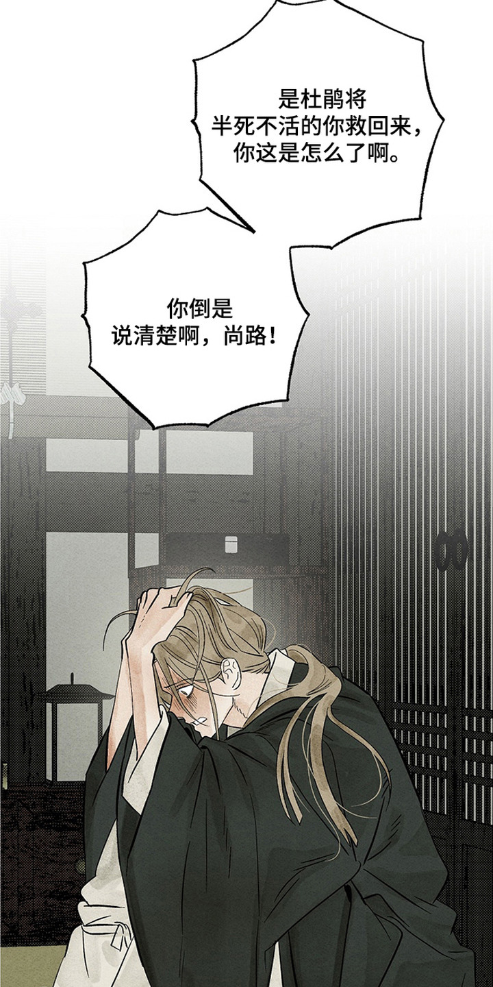 侵蚀雾锁危情漫画,第12章：幻觉4图