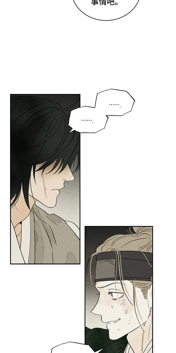 侵蚀雾锁危情漫画,第4章：说好话1图