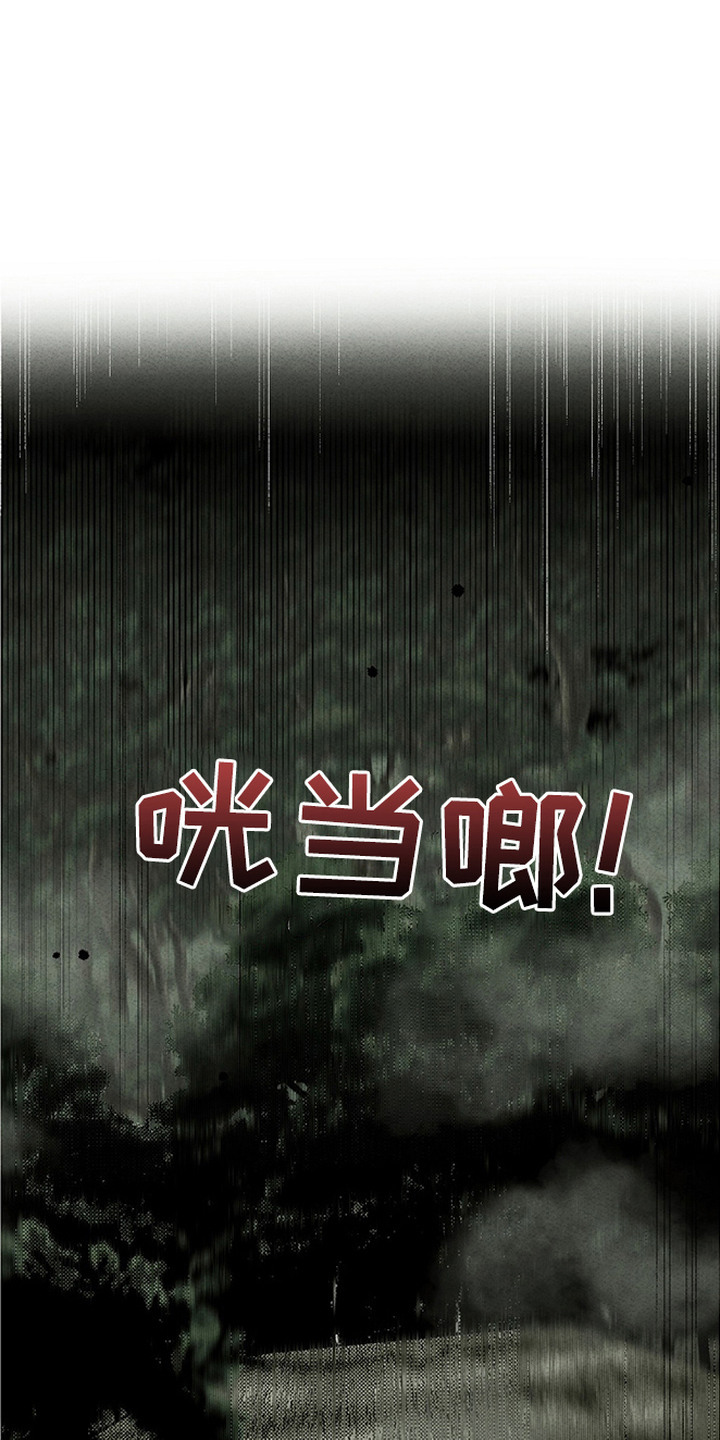 侵蚀雾锁危情漫画,第2章：坠崖1图