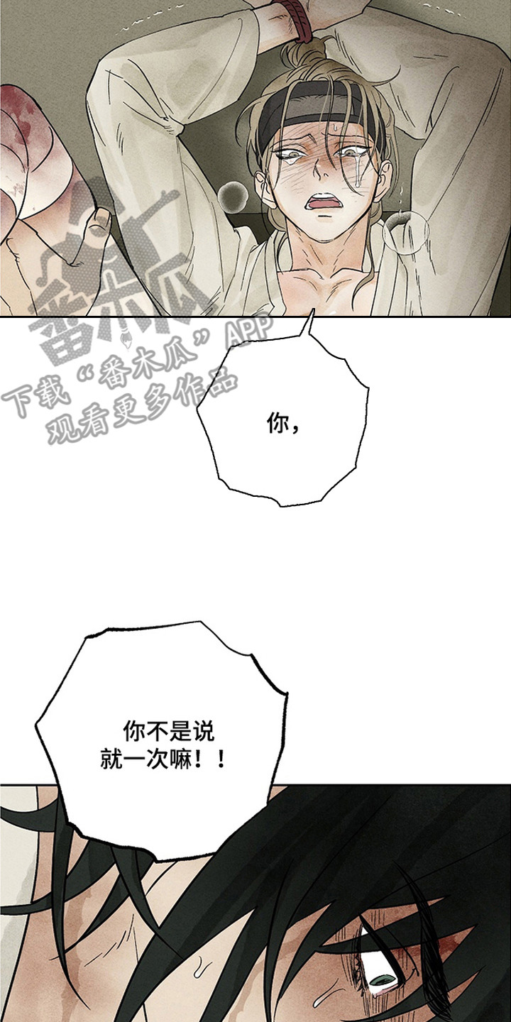 侵蚀雾锁危情漫画,第6章：乖乖待着2图