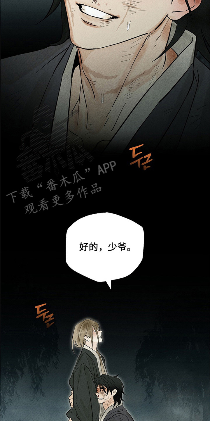 侵蚀雾锁危情漫画,第14章：约定（完结）4图