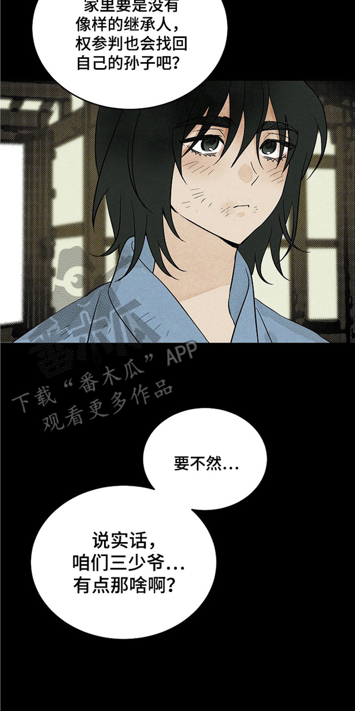 侵蚀雾锁危情漫画,第8章：微妙的感情4图