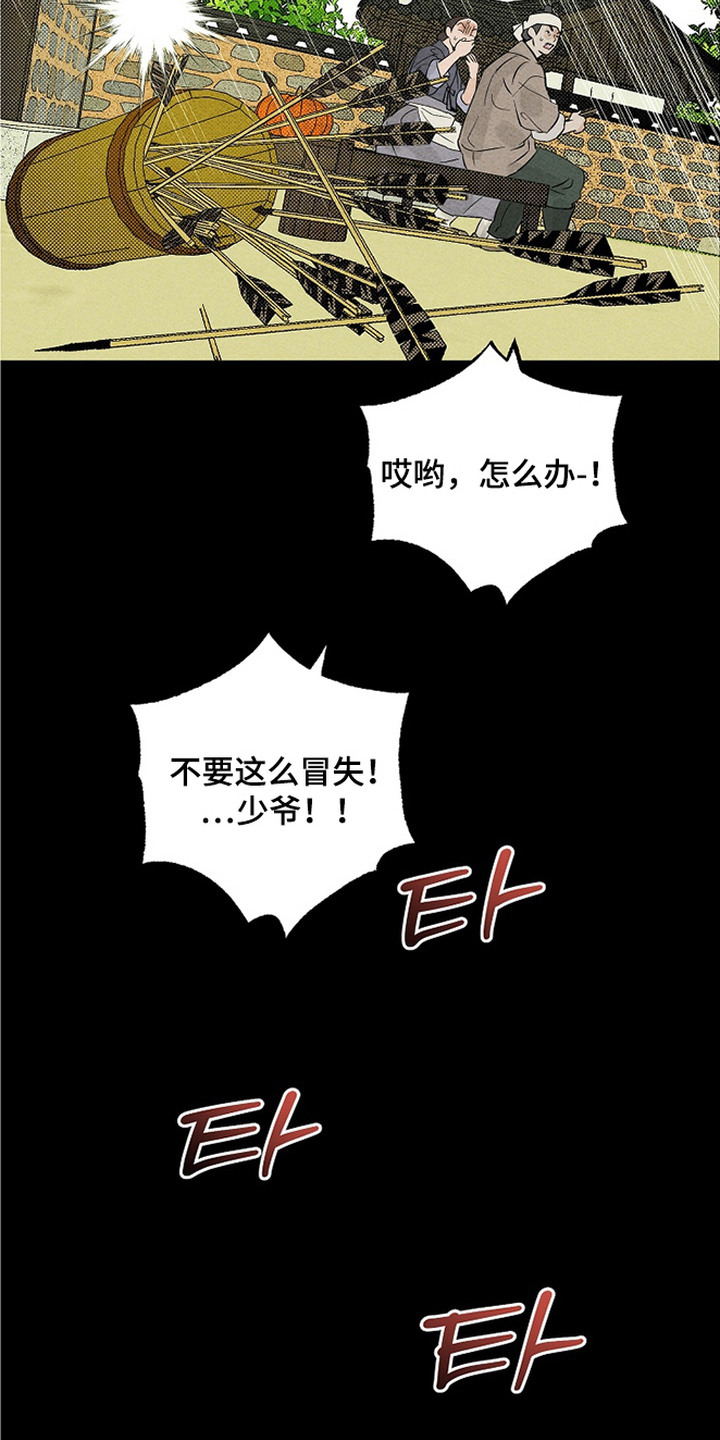 侵蚀雾锁危情漫画,第8章：微妙的感情1图