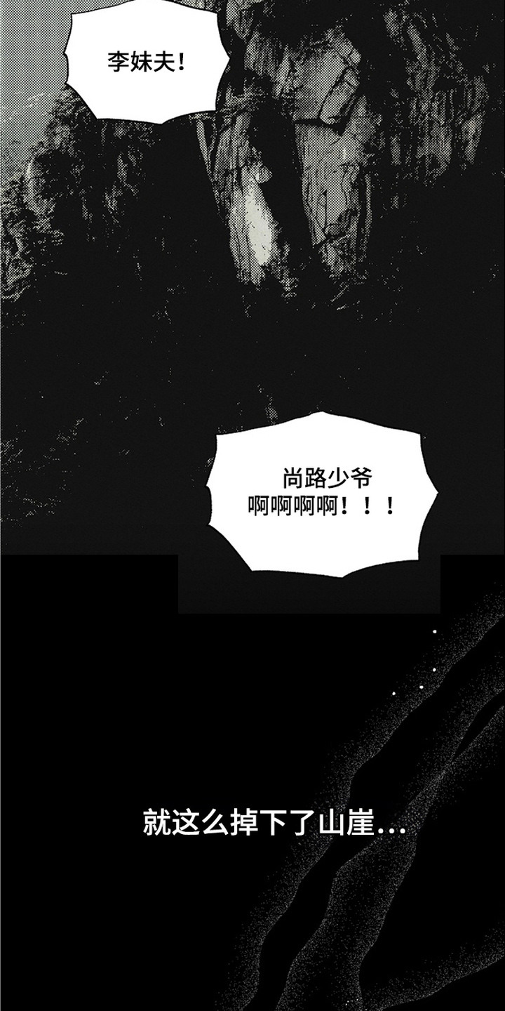 侵蚀雾锁危情漫画,第2章：坠崖5图