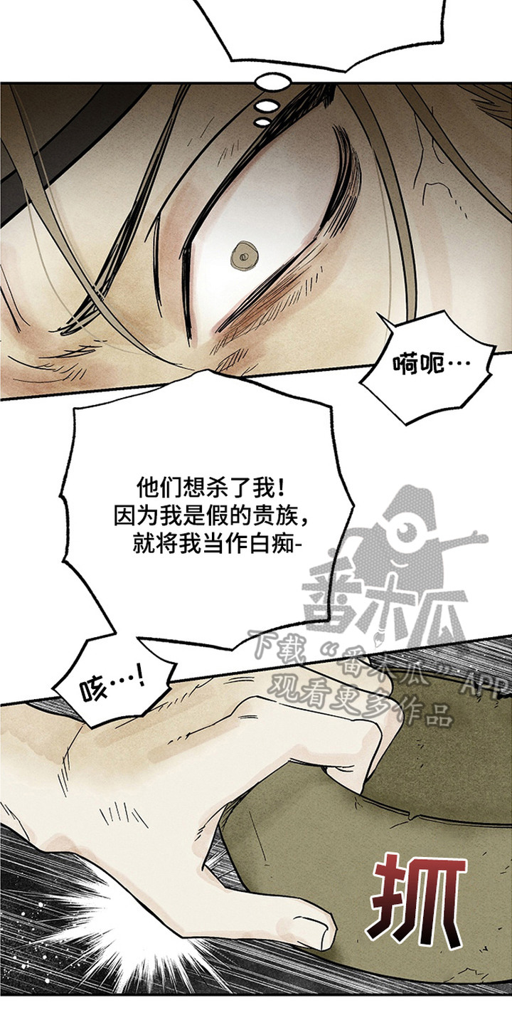 侵蚀雾锁危情漫画,第2章：坠崖5图