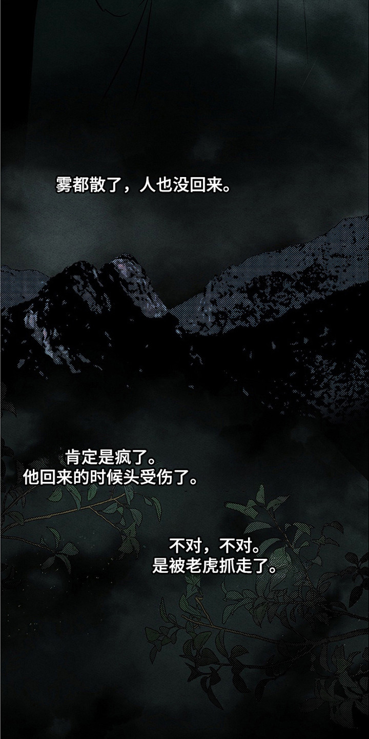 侵蚀雾锁危情漫画,第14章：约定（完结）3图
