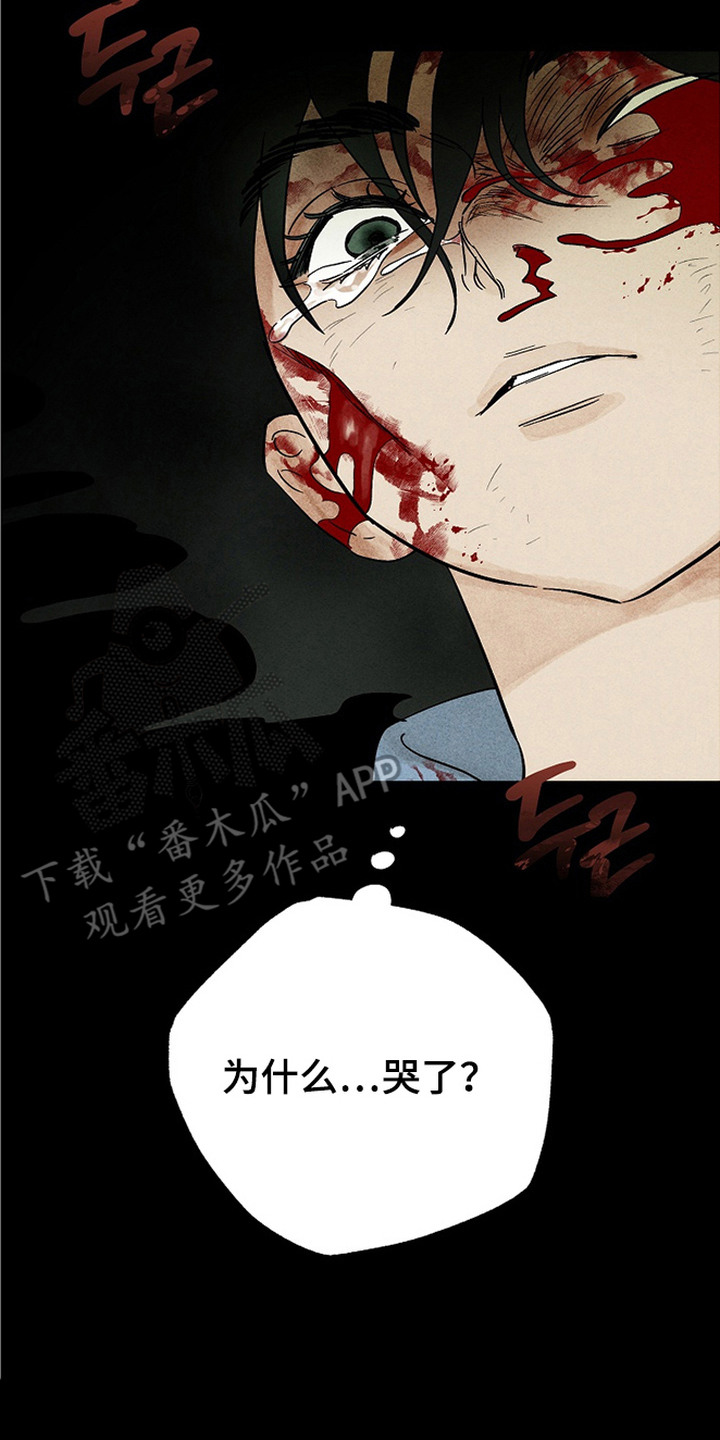 侵蚀雾锁危情漫画,第8章：微妙的感情3图