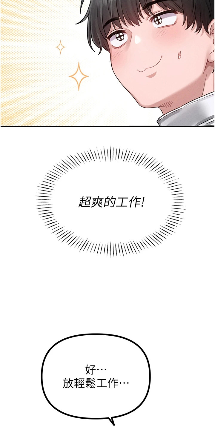 我的软饭时代漫画,第11章：面试1图