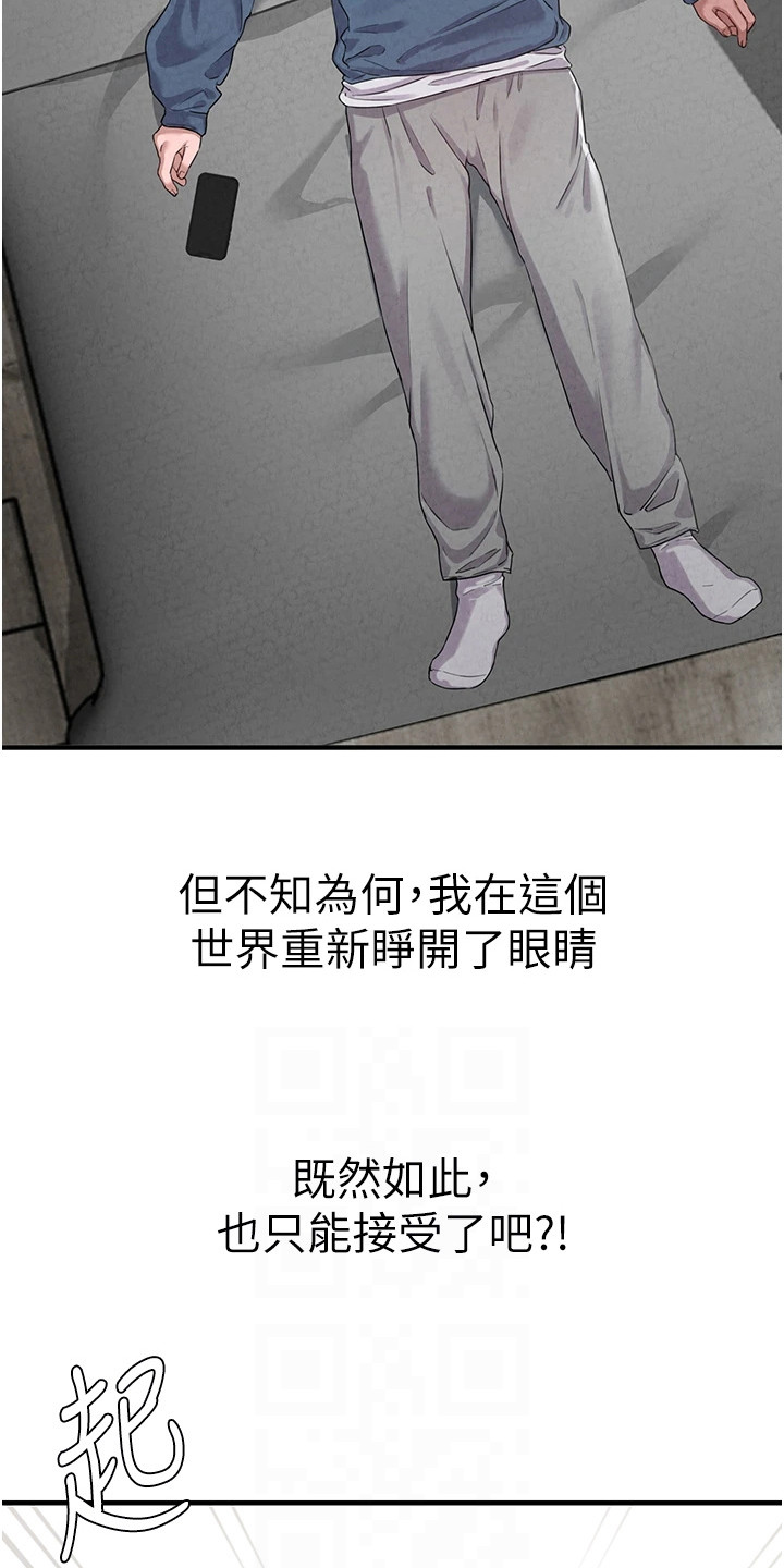 我的软饭时代漫画,第7章：接受现实2图