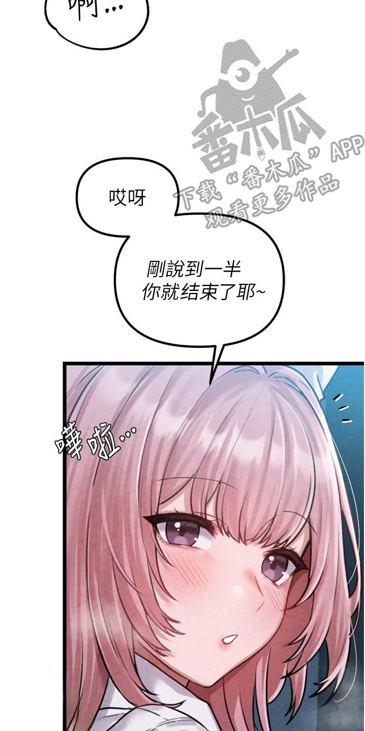 我的软饭时代漫画,第3章：按摩5图