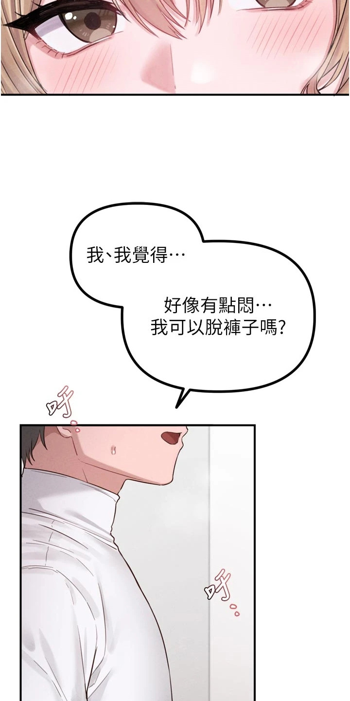 我的软饭时代漫画,第12章：胆大1图
