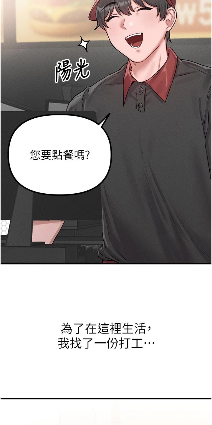 我的软饭时代漫画,第15章：打工1图
