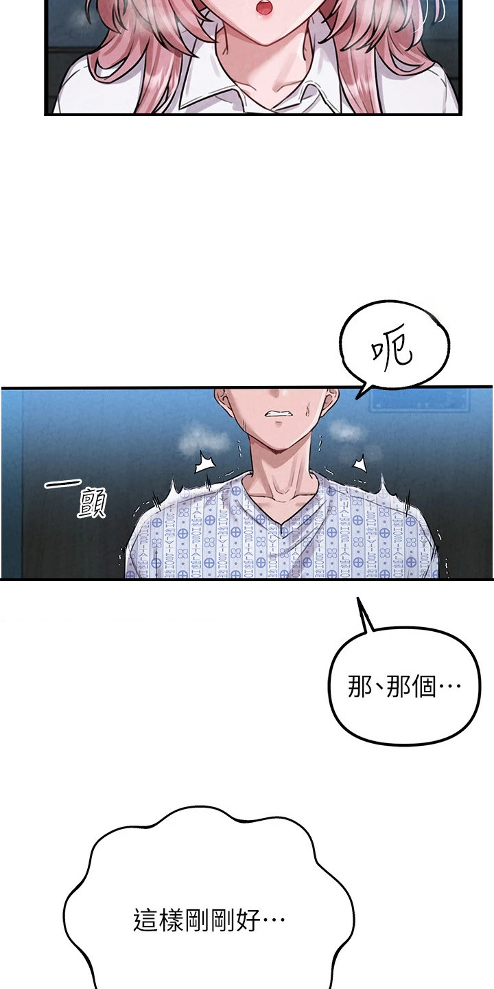 我的软饭时代漫画,第4章：表现积极4图