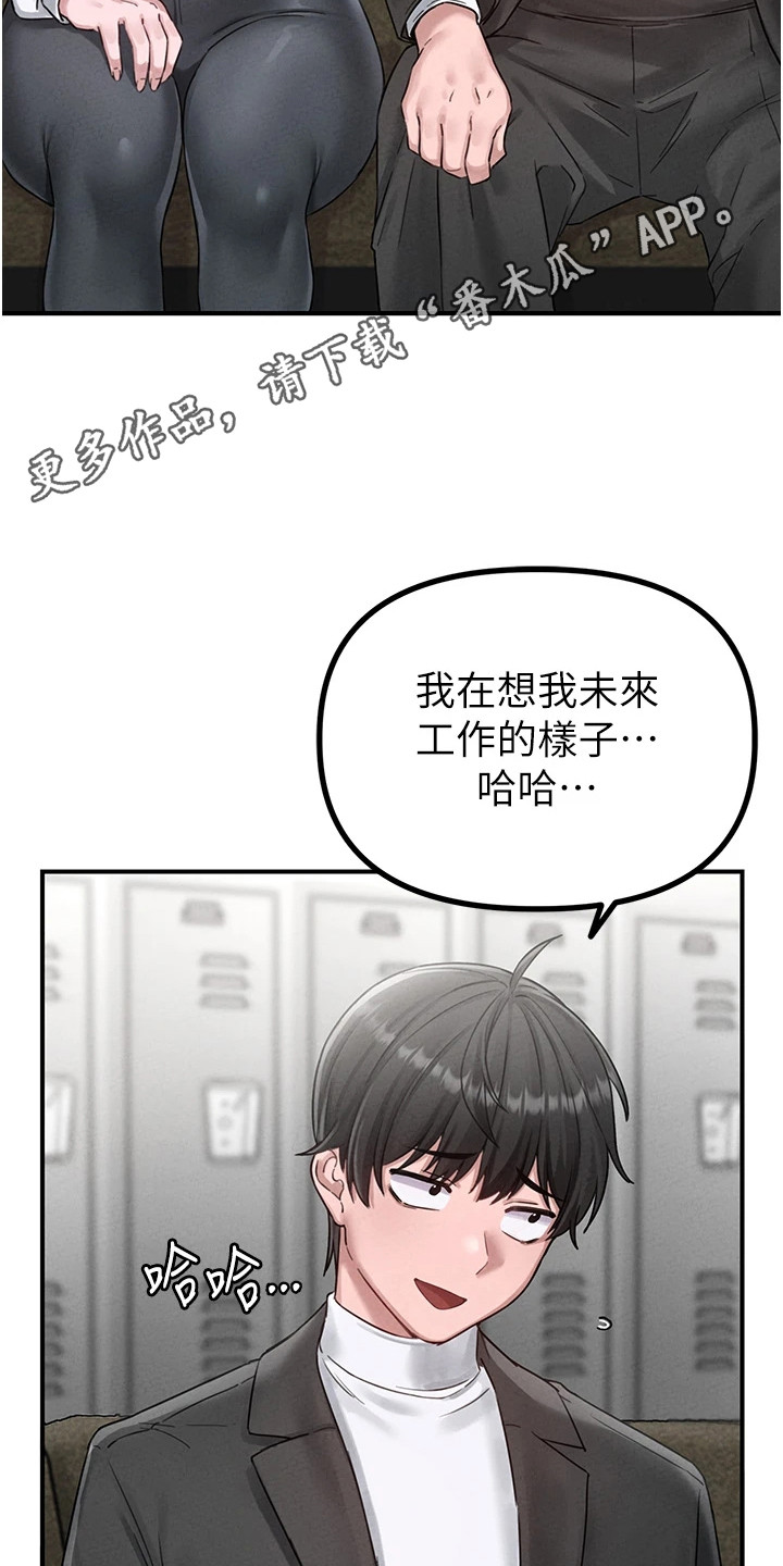 我的软饭时代漫画,第11章：面试4图