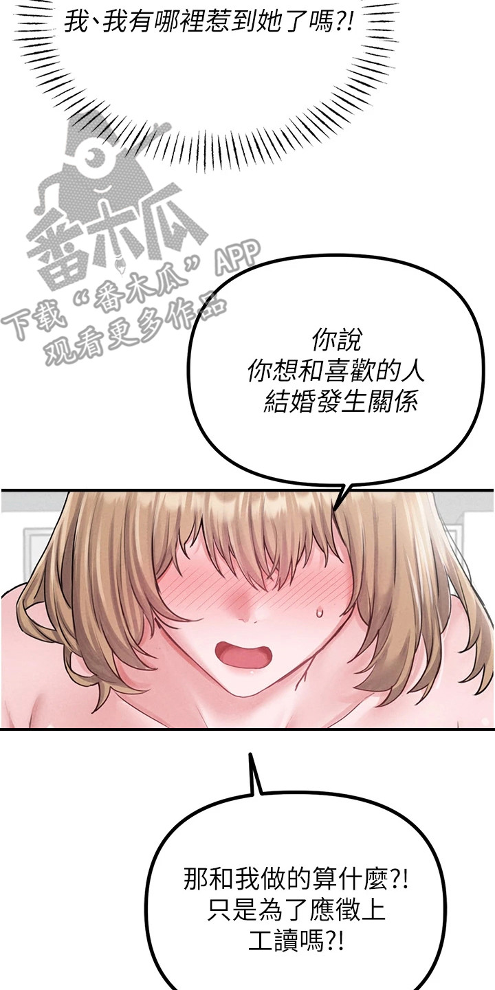 我的软饭时代漫画,第20章：烦恼3图