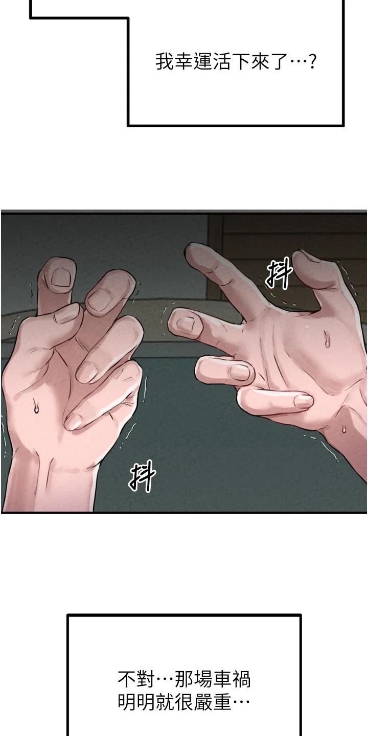 我的软饭时代漫画,第1章：车祸3图