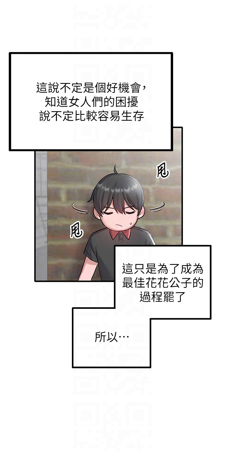 我的软饭时代漫画,第19章：偷听1图