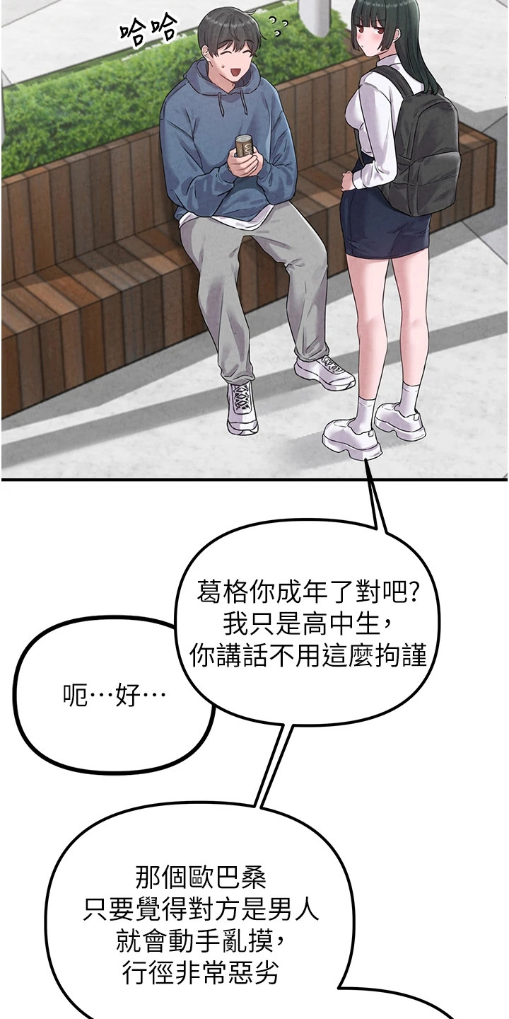 我的软饭时代漫画,第6章：出手相助4图