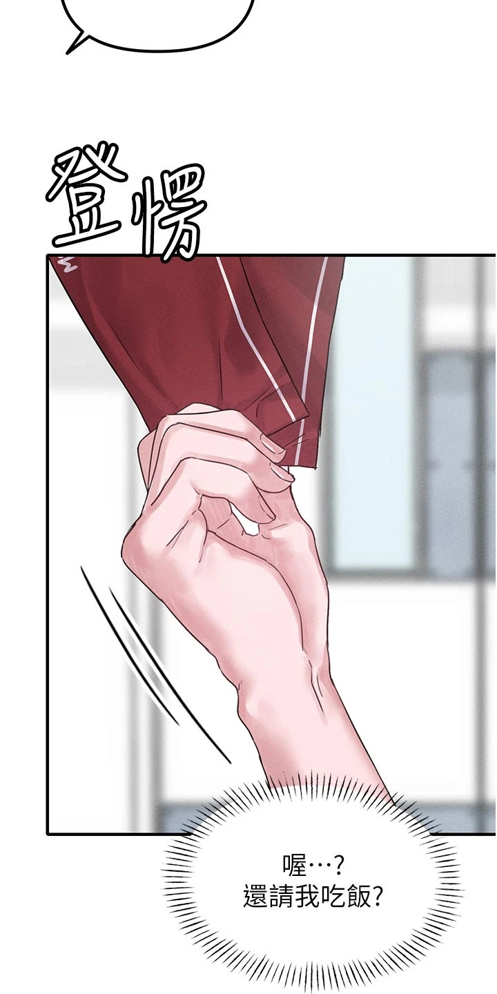 我的软饭时代漫画,第16章：不靠谱1图