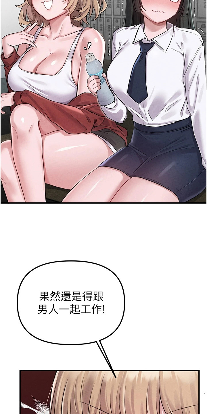 我的软饭时代漫画,第8章：抱怨4图