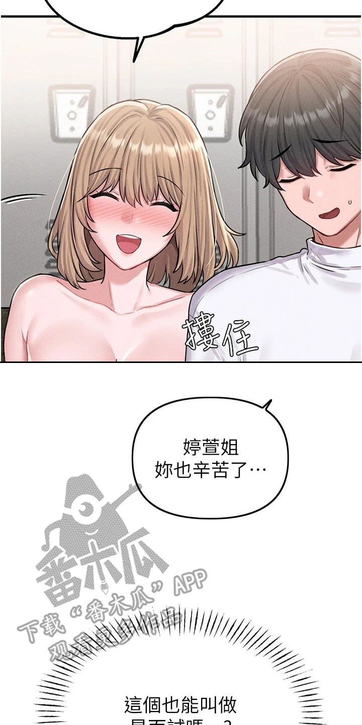 我的软饭时代漫画,第14章：哄一下2图