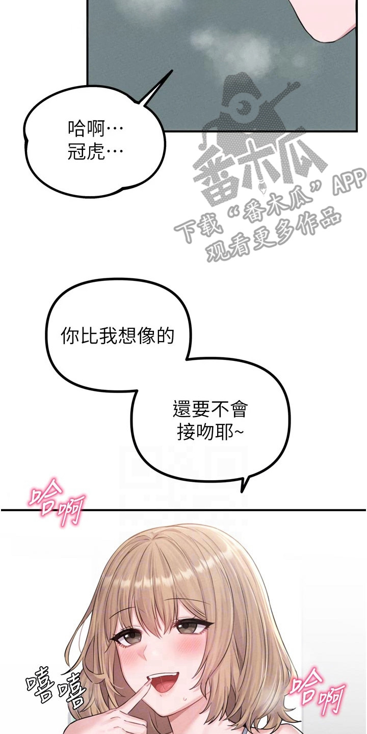 我的软饭时代漫画,第12章：胆大3图