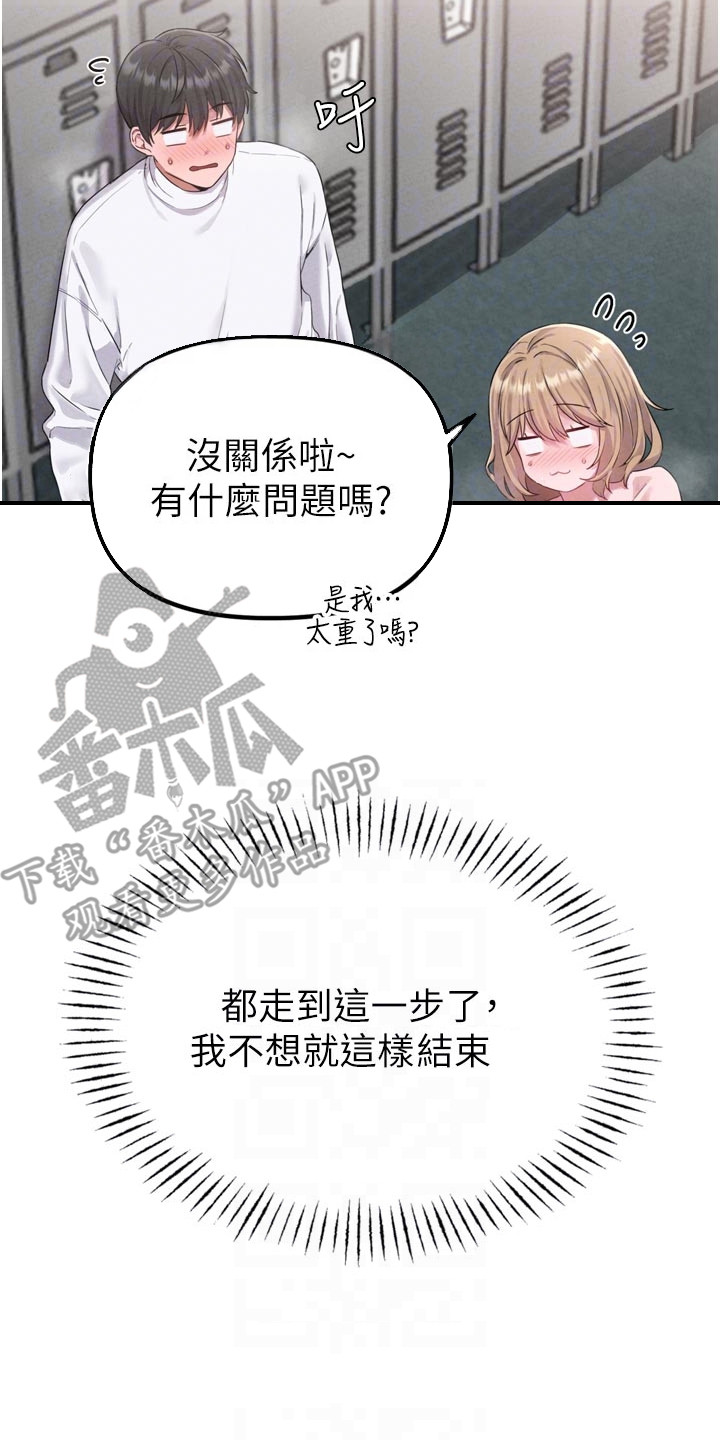 我的软饭时代漫画,第13章：可爱之处4图