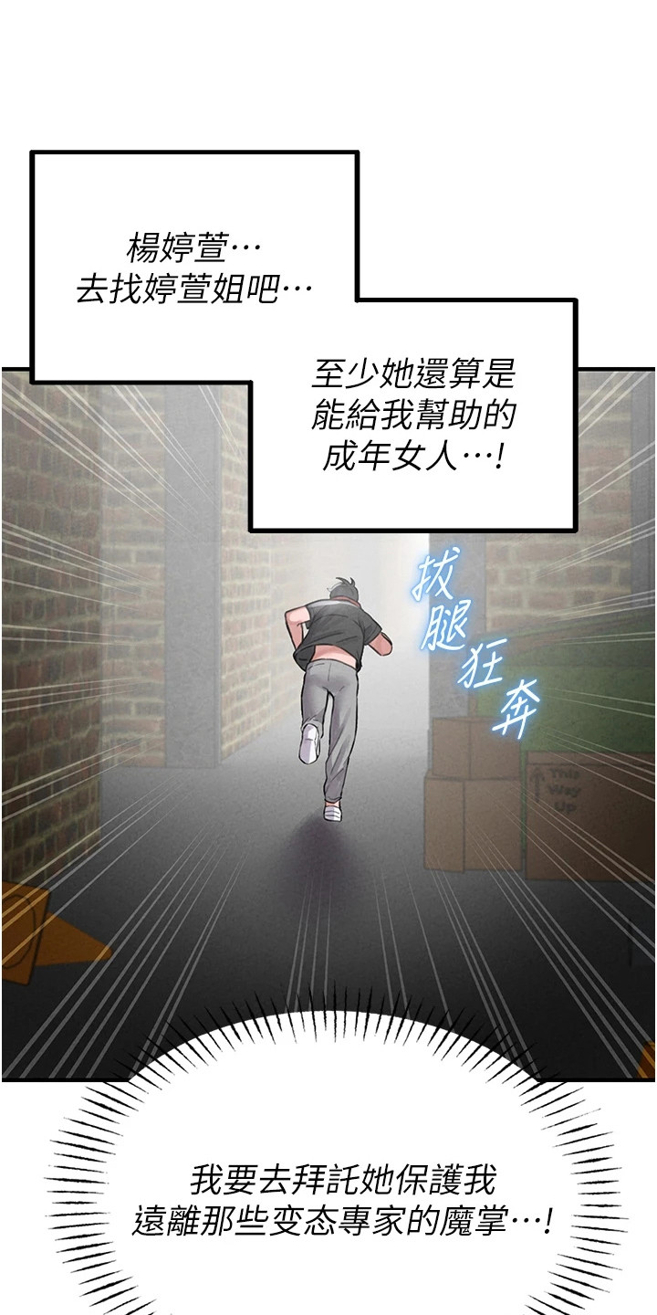 我的软饭时代漫画,第19章：偷听2图